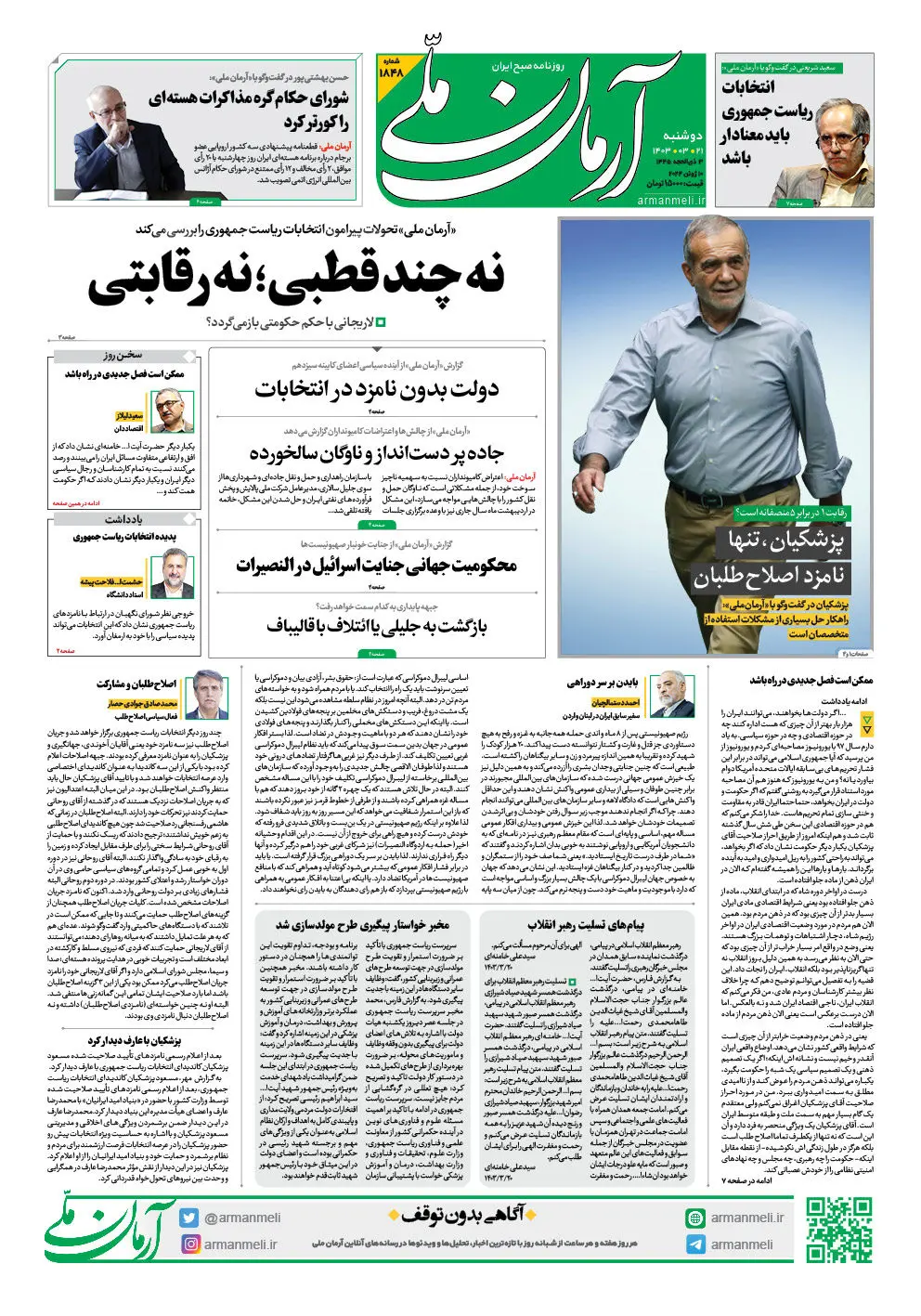 روزنامه آرمان ملی - دوشنبه 21 خرداد - شماره 1848