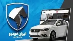 نتایج قرعه‌کشی ایران‌خودرو اعلام شد / نحوه مشاهده نتیجه قرعه‌کشی با کد ملی