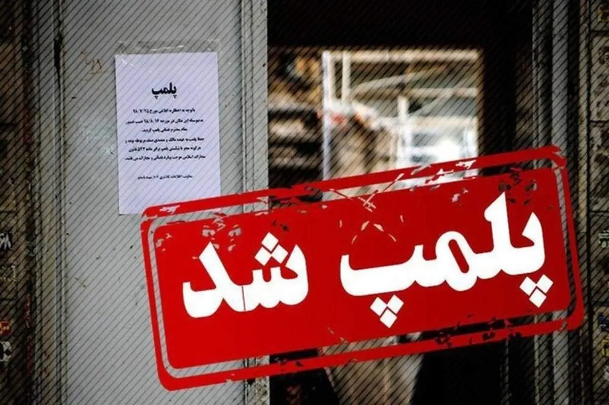 علت پلمپ ساختمان اداری دیجی کالا چه بود؟
