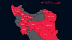 مدارس این مناطق چهارشنبه 5 آذرماه تعطیل شد/نقشه

