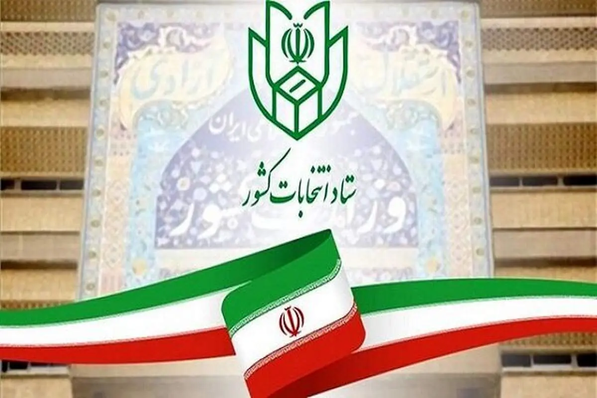 آغاز رأی گیری انتخابات از ساعت ۸ صبح
