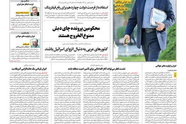 روزنامه آرمان ملی - چهارشنبه 26شهریور - شماره 2202