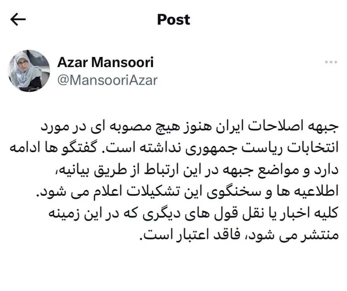 خبر مهم آذر منصوری درباره انتخابات ریاست جمهوری ۱۴۰۳