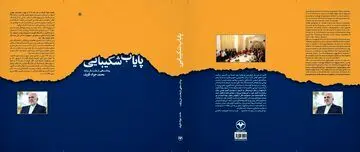 کتاب جدید محمد جواد ظریف منتشر شد