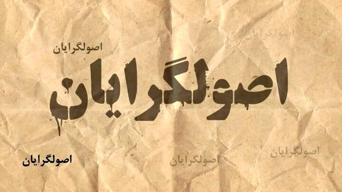 تشکلهای اصولگرا آماده پذیرهنویسی سهامِ صندلی های مجلس
