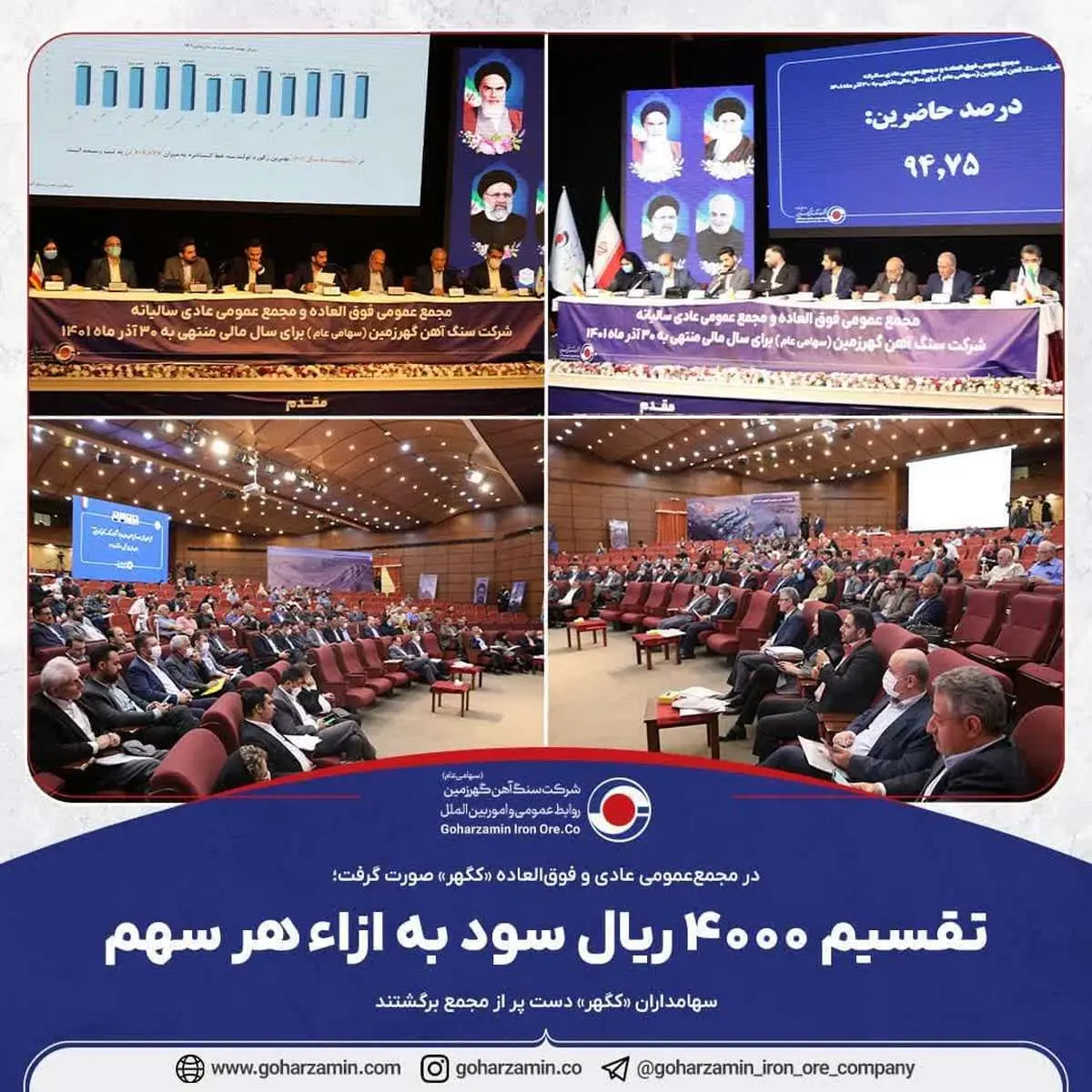 تقسیم ۴۰۰۰ ریال سود به ازاء هر سهم/سهامداران «کگهر» دست پر از مجمع برگشتند