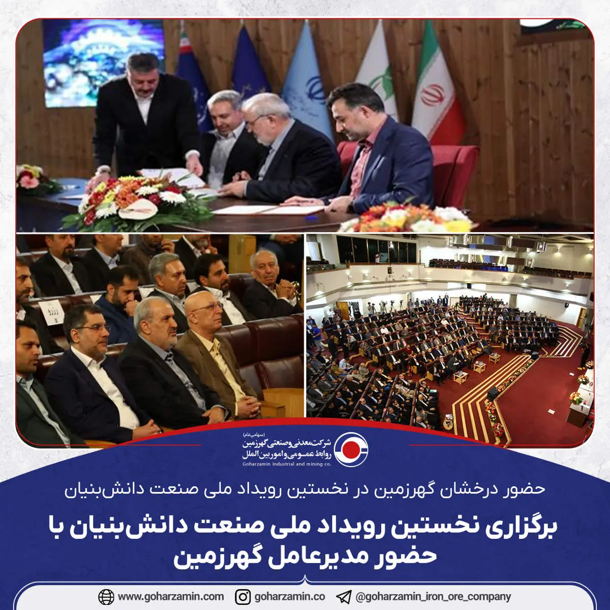 حضور درخشان گهرزمین در نخستین رویداد ملی صنعت دانشبنیان