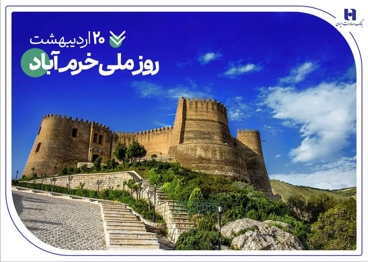 حمایتهای همهجانبه بانک صادرات ایران از نماد تاریخ و طبیعت ایران
