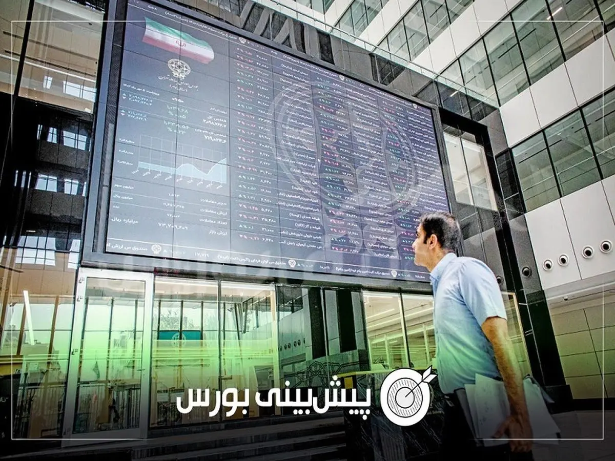 پیش بینی بورس فردا دوشنبه ۲۱ مهر ۱۴۰۴