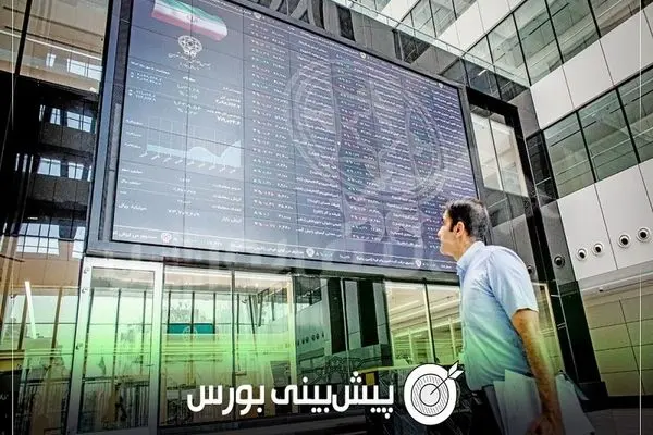 پیش بینی بورس فردا دوشنبه ۲۱ مهر ۱۴۰۴