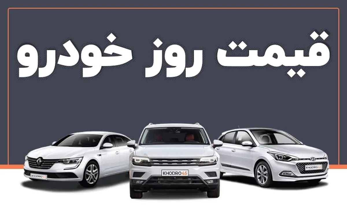 قیمت خودرو امروز 7 مهر 1404 / شاهین پلاس سردمدار گرانی در بازار آزاد شد!