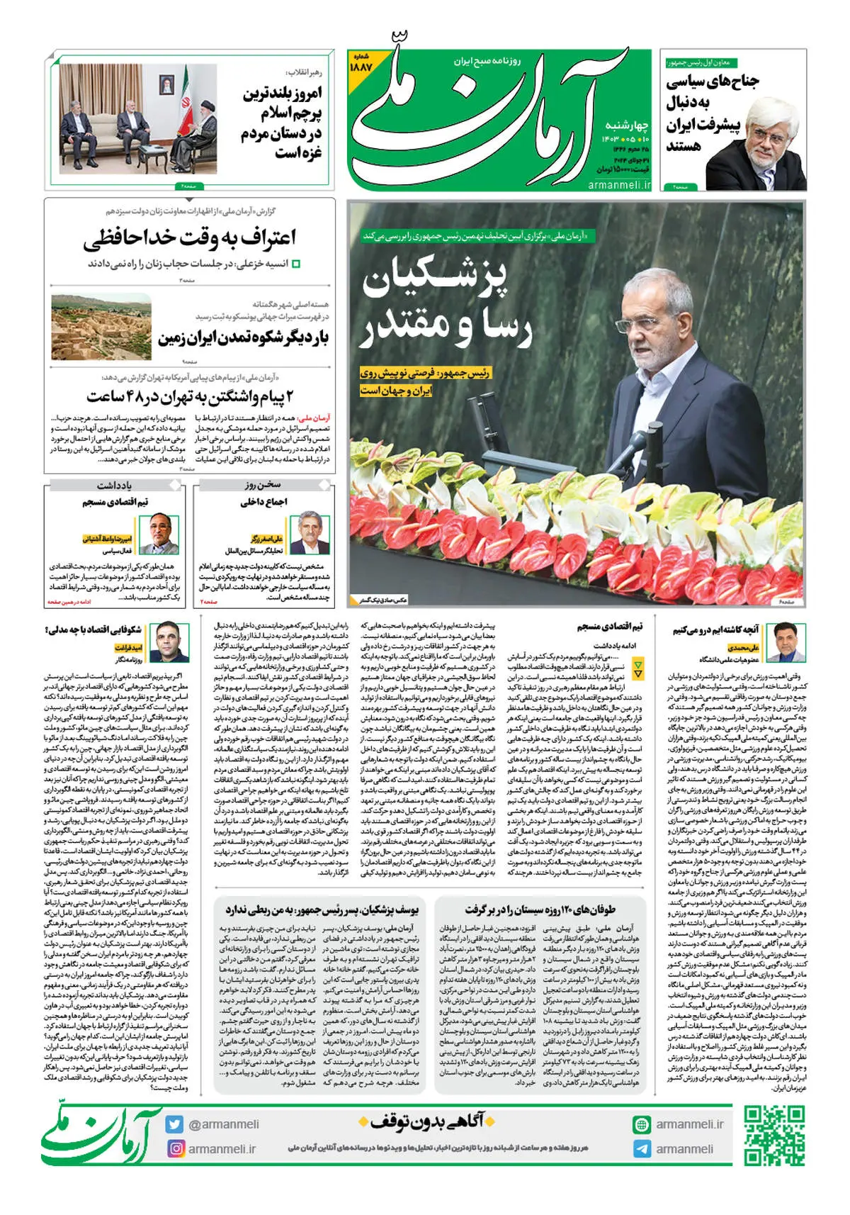 روزنامه آرمان ملی - چهارشنبه 10 مرداد - 1887