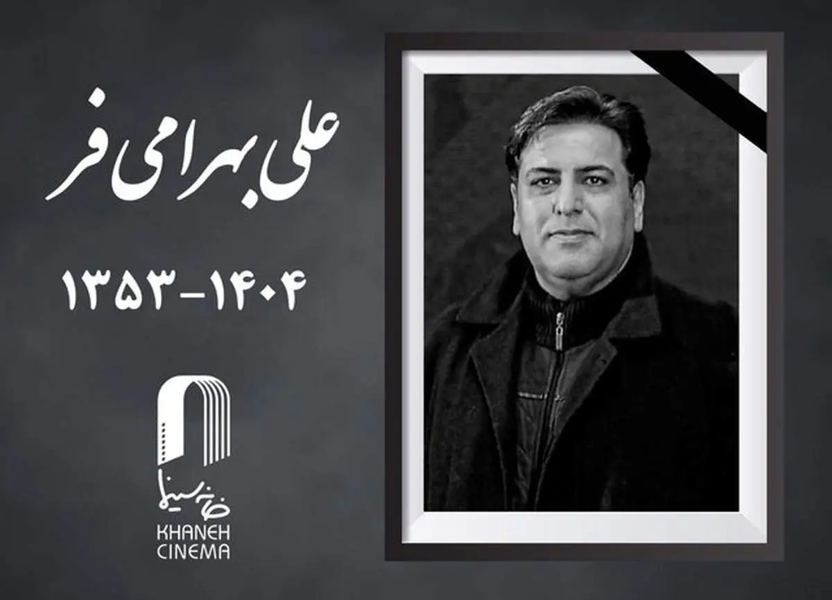 علی بهراد فرد درگذشت