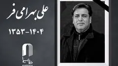 علی بهراد فرد درگذشت