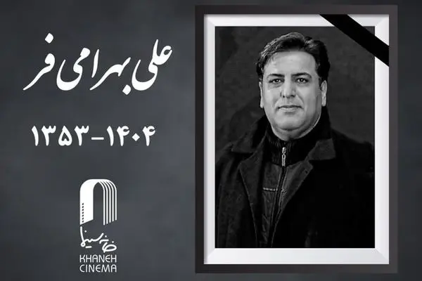 علی بهراد فرد درگذشت