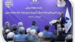 میراث‌داریِ نسل‌ها؛ بانک صادرات ایران مسیر مردم‌داری را با پشتوانه پیشکسوتان بازآفرینی می‌کند