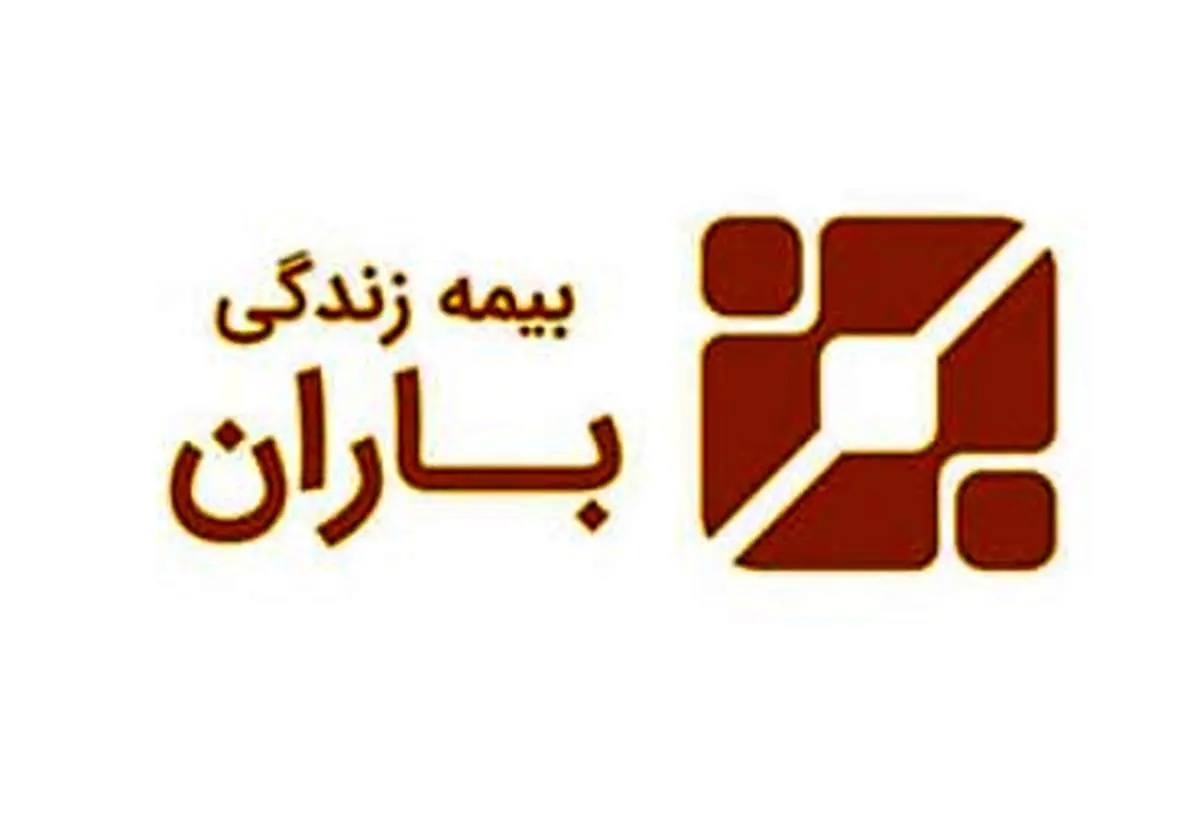 امنیت بیمه بهترین حافظ سرمایه افراد است