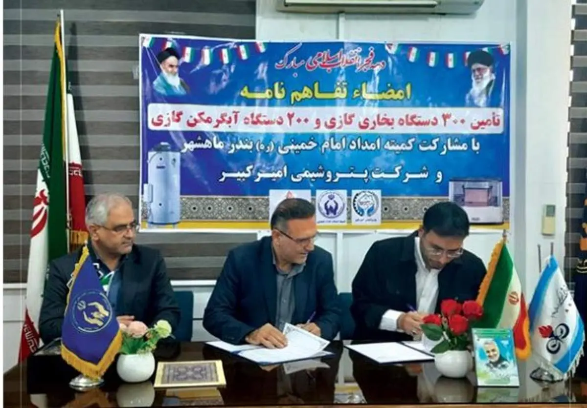 انعقاد تفاهمنامه ۳۸ میلیارد ریالی مابین کمیته امداد و پتروشیمی امیرکبیر