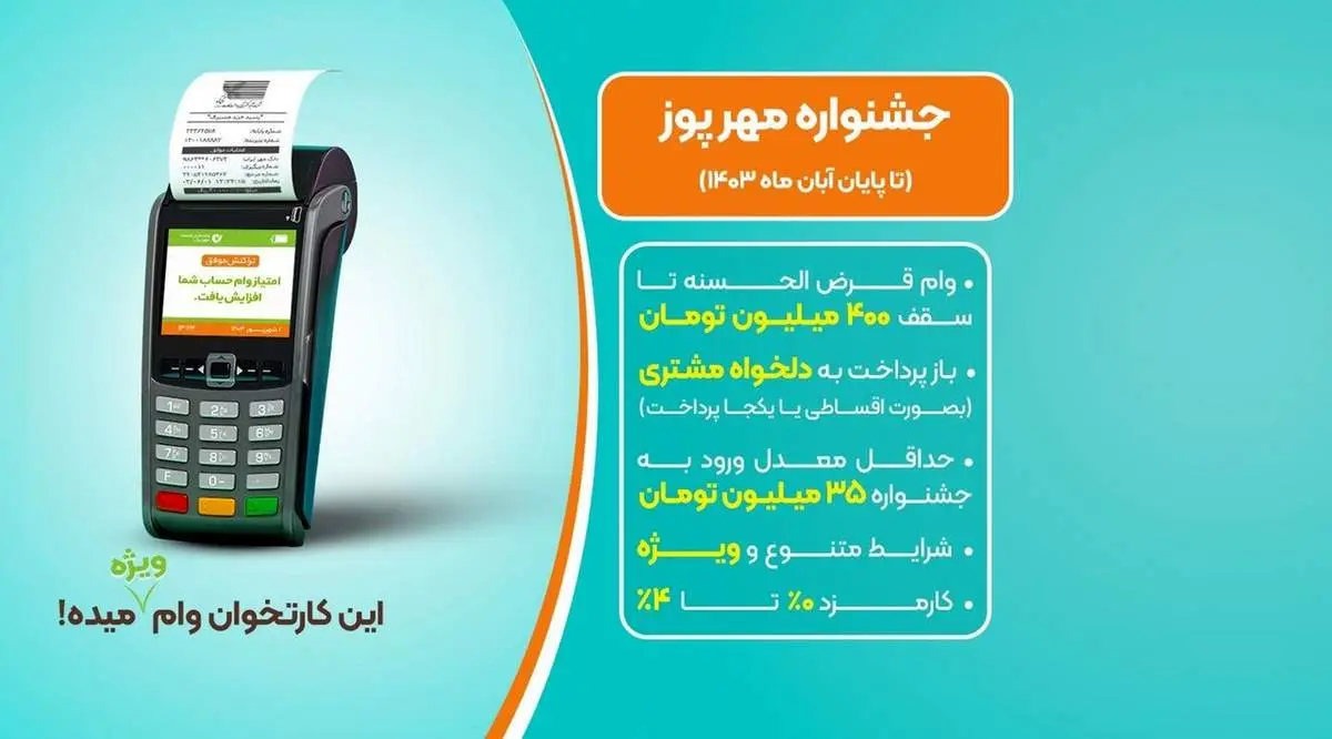 دومین جشنواره «مهرپوز» بانک قرضالحسنه مهر ایران آغاز شد