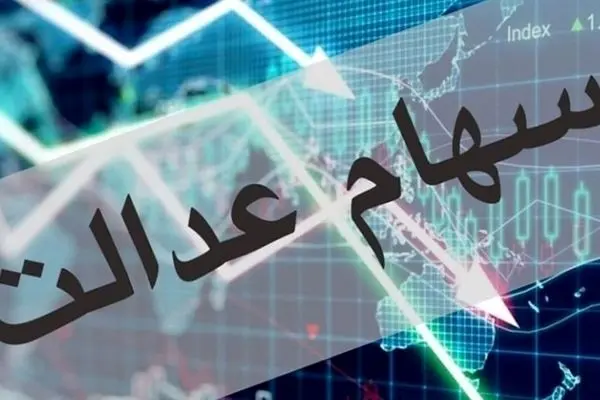 ارزش سهام امروز یکشنبه ۴ آبان ۱۴۰۴