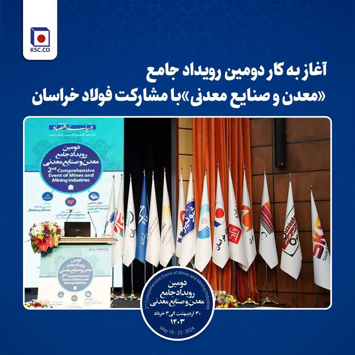 آغاز به کار دومین رویداد جامع «معدن و صنایع معدنی» با مشارکت فولاد خراسان
