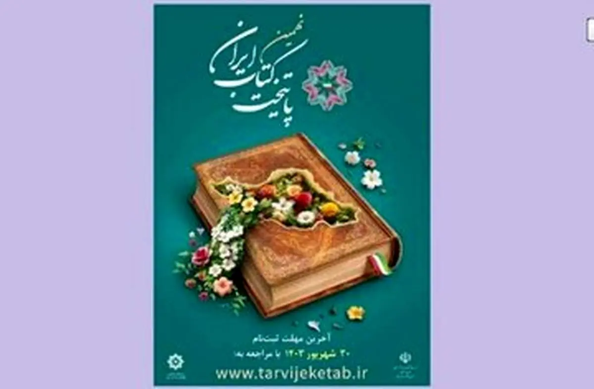 «پایتخت کتاب ایران» معرفی میشود