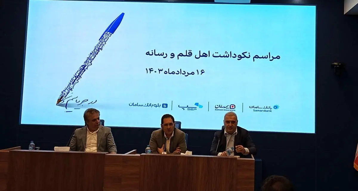 رشد ۴۰ درصدی سپردهها و تسهیلات بانک سامان در تیرماه /پوشش صد درصدی تسهیلات ازدواج توسط بانک سامان