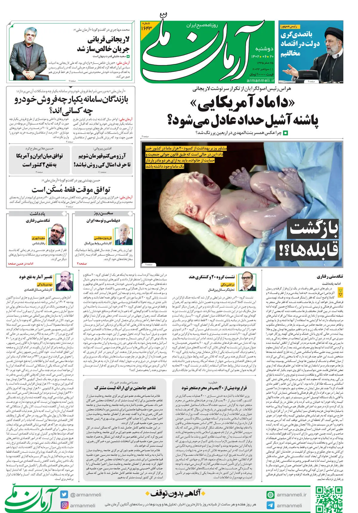 روزنامه آرمان ملی - دوشنبه 20 شهریور - شماره 1643