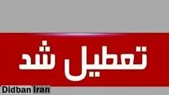 مدارس مشهد فردا تعطیل شد