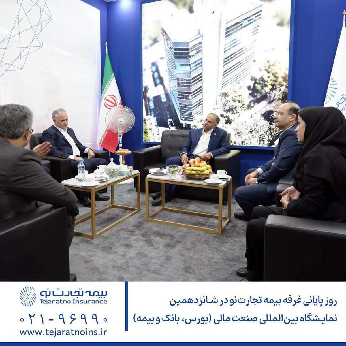 روز پایانی غرفه بیمه تجارتنو در شانزدهمین نمایشگاه بینالمللی صنعت مالی (بورس، بانک و بیمه)