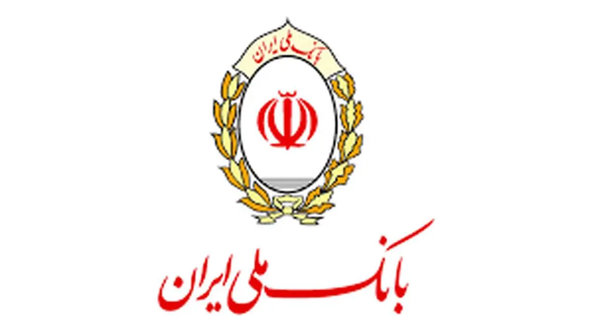 پرداخت تسهیلات ازدواج توسط بانک ملی ایران از مرز 218 هزار میلیارد ریال عبور کرد