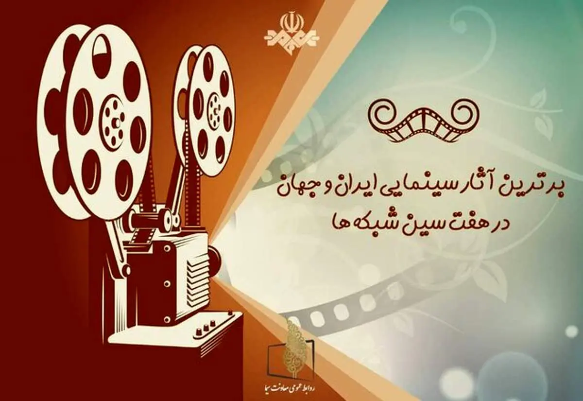 فیلمهای سینمایی تلویزیون در اولین روز نوروز