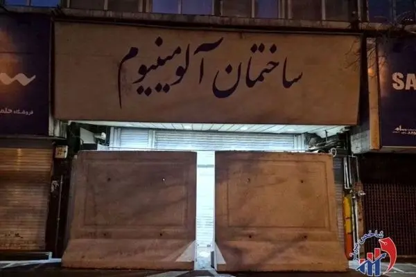 رفع پلمب دو پاساژ معروف تهران