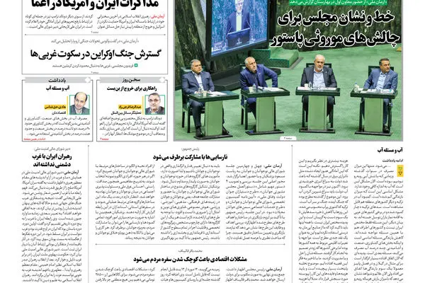 روزنامه آرمان ملی - سه شنبه 20 آبان- شماره2249