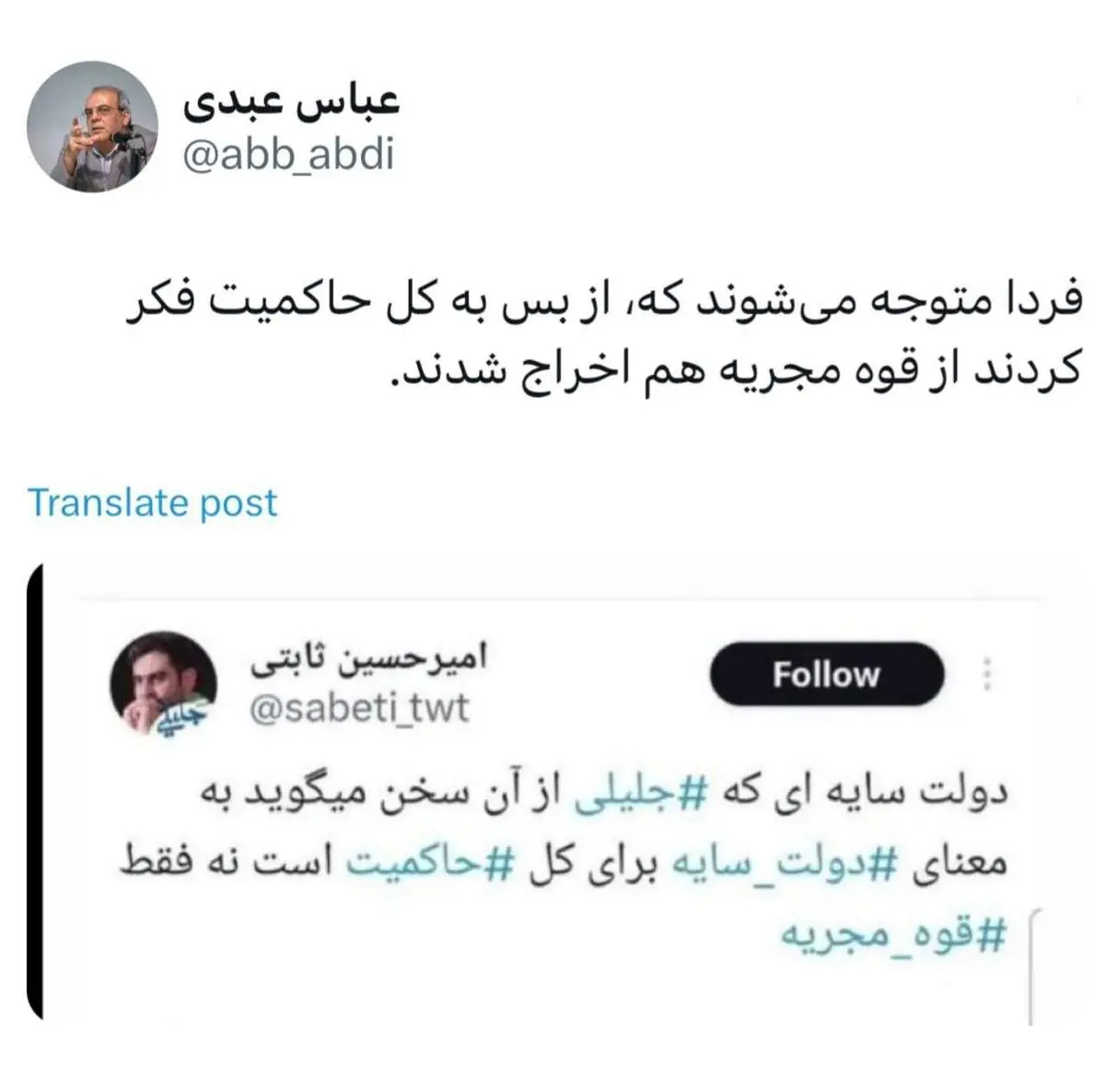 عباس عبدی پاسخ ثابتی را داد: فردا متوجه می شوید!