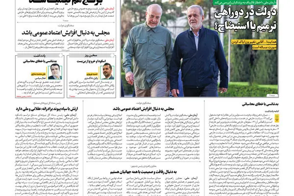 روزنامه آرمان ملی - دوشنبه 1 دی شماره 2283