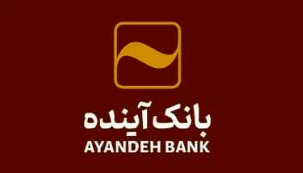 رشد ۶۲ درصدی پرداخت وام قرضالحسنه ازدواج در بانک آینده