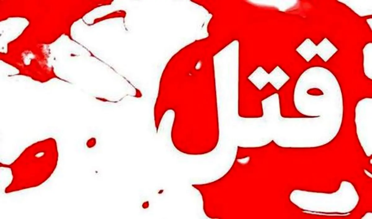 رفیق کشی به خاطر دختر