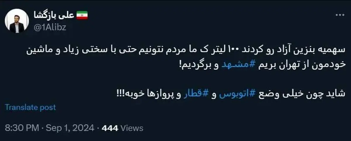 سهمیه بنزین تغییر کرد