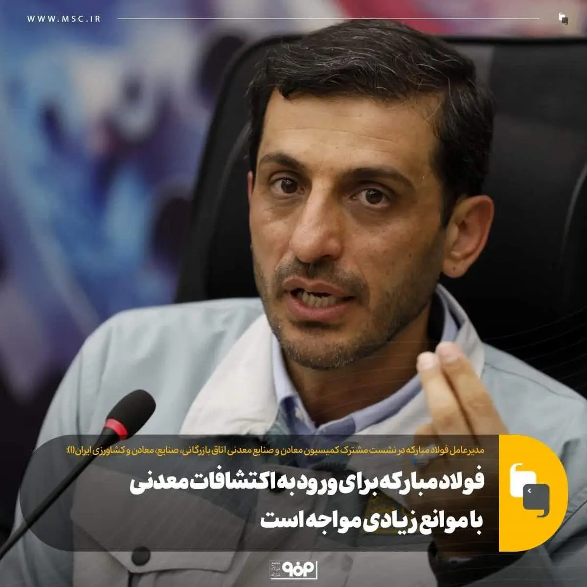 فولاد مبارکه برای ورود به اکتشافات معدنی با موانع زیادی مواجه است