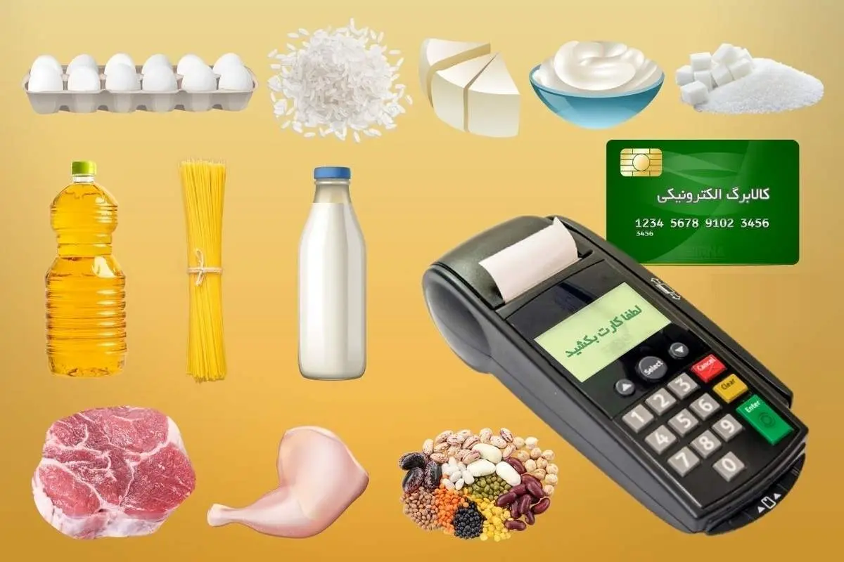 طرح کالابرگ الکترونیکی تمدید شد