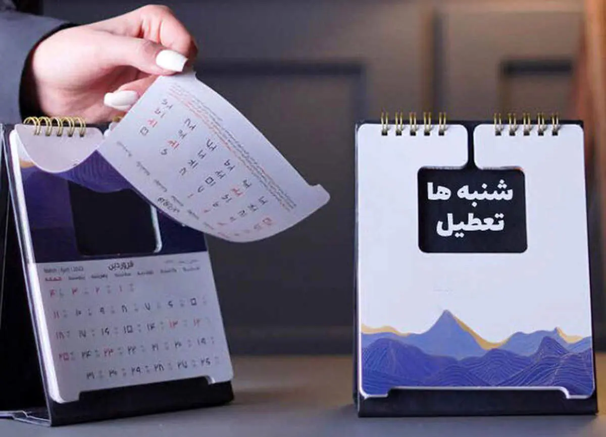 کار در روز شنبه تعطیل شد/ پنجشنبه ها سر کار نرویم؟