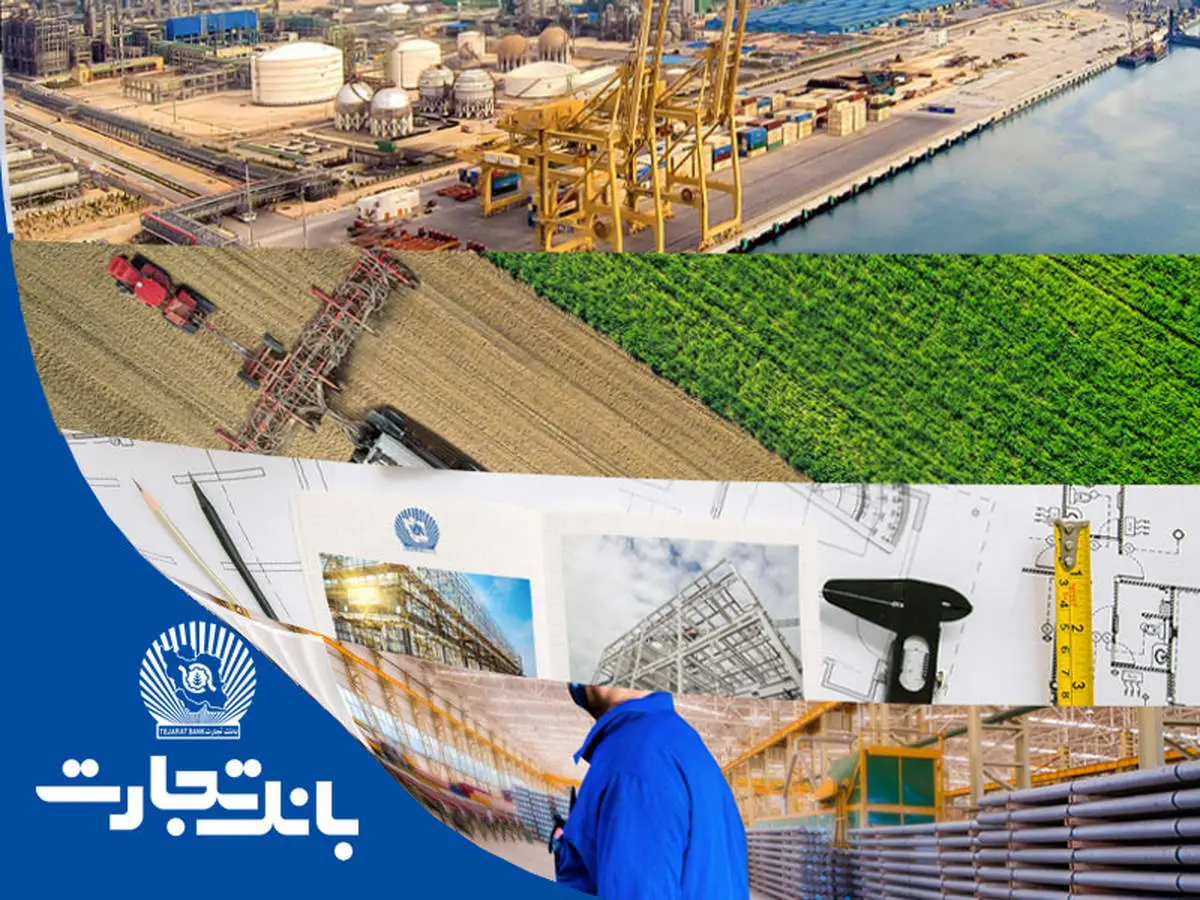 بانک تجارت حامی بخشهای مختلف اقتصاد ایران