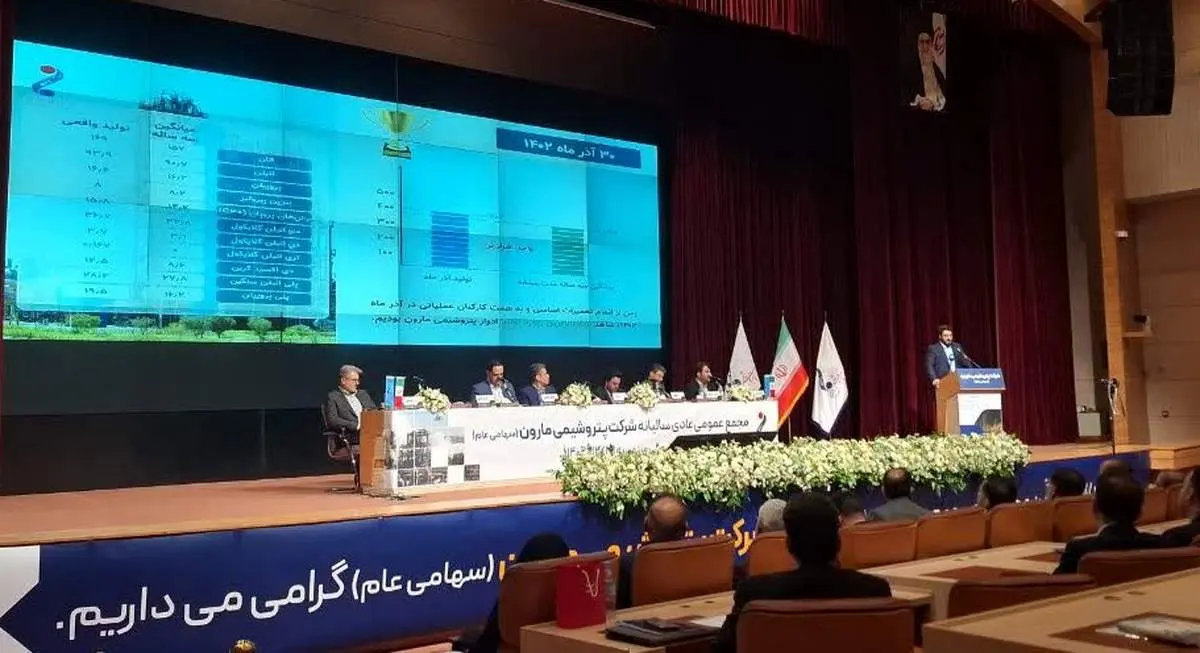 تقسیم سود ۷۵۰ تومانی به ازای هر سهم در پتروشیمی مارون 