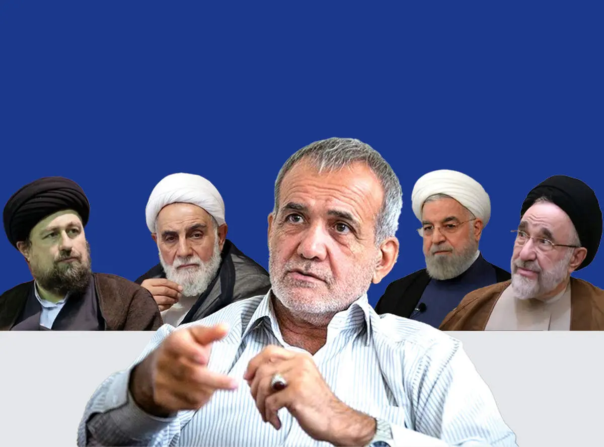 پزشکیان تنها نیست