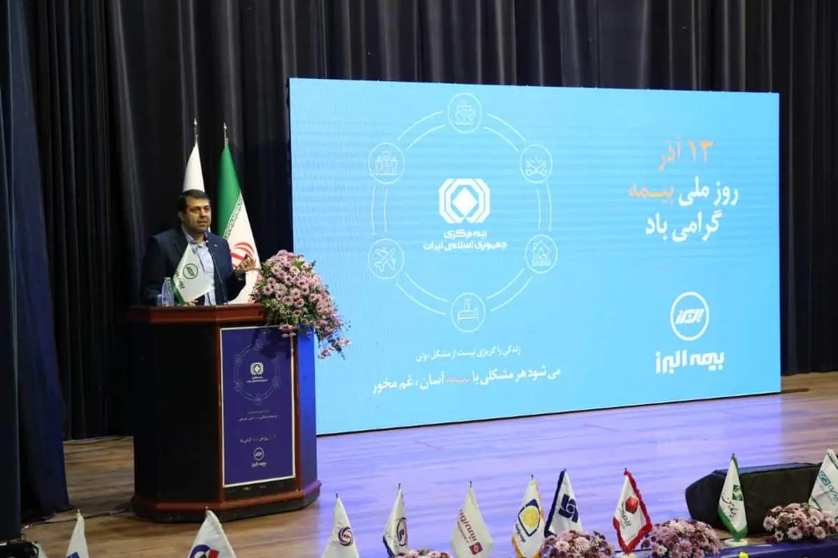 عرضه محصولات بیمه ای نوین از سوی بیمه البرز بسیار ارزشمند است/ از عملکرد خوب شبکه فروش صنعت بیمه قدردانی میکنیم