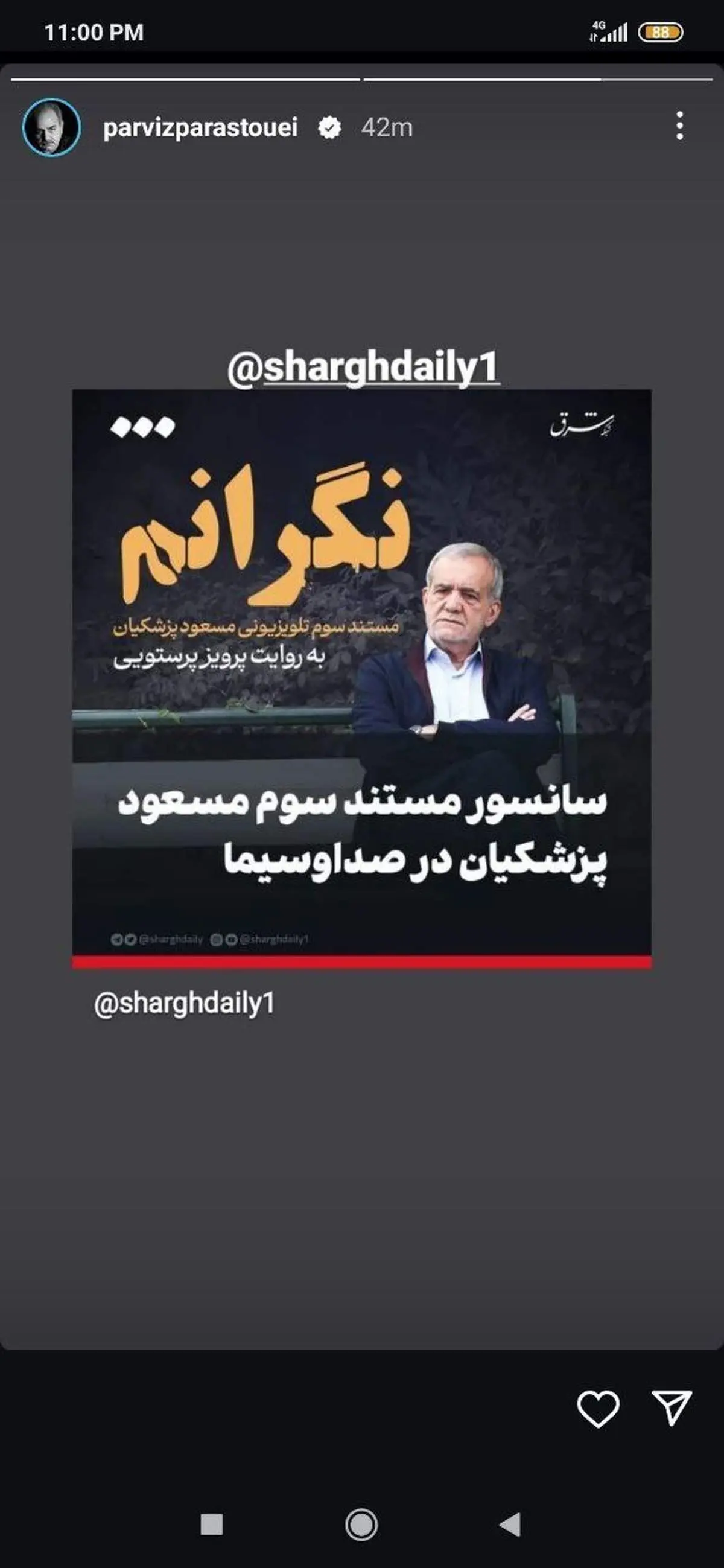 استوری پرویز پرستویی درباره سانسور مستند پزشکیان در تلویزیون/ عکس 