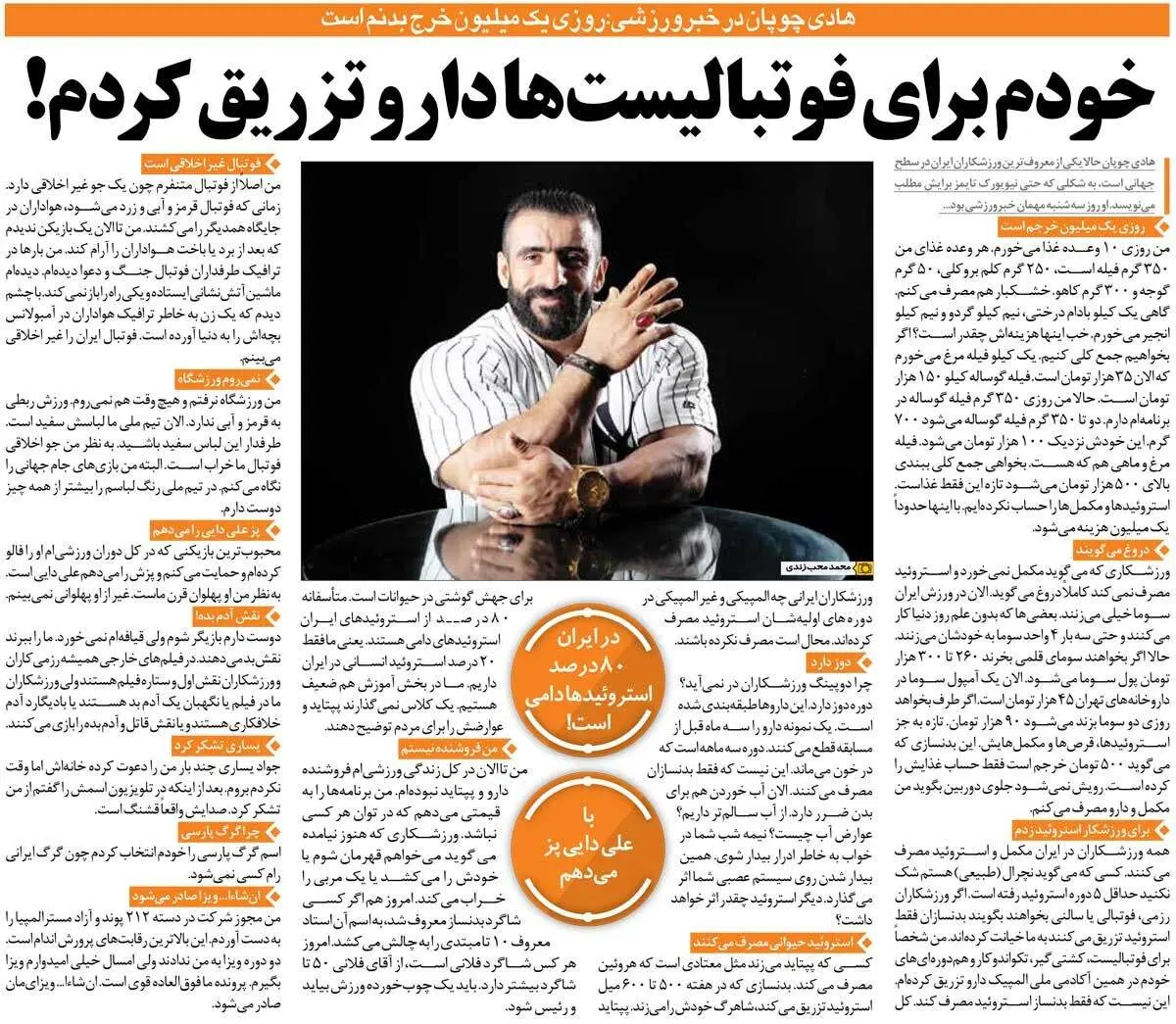  هادی چوپان افشاگری کرد: خودم برای فوتبالیست‌ها دارو تزریق کردم