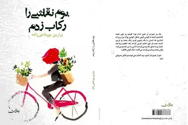 وقتی سوگ، خاطرات را رکاب می‌زند

