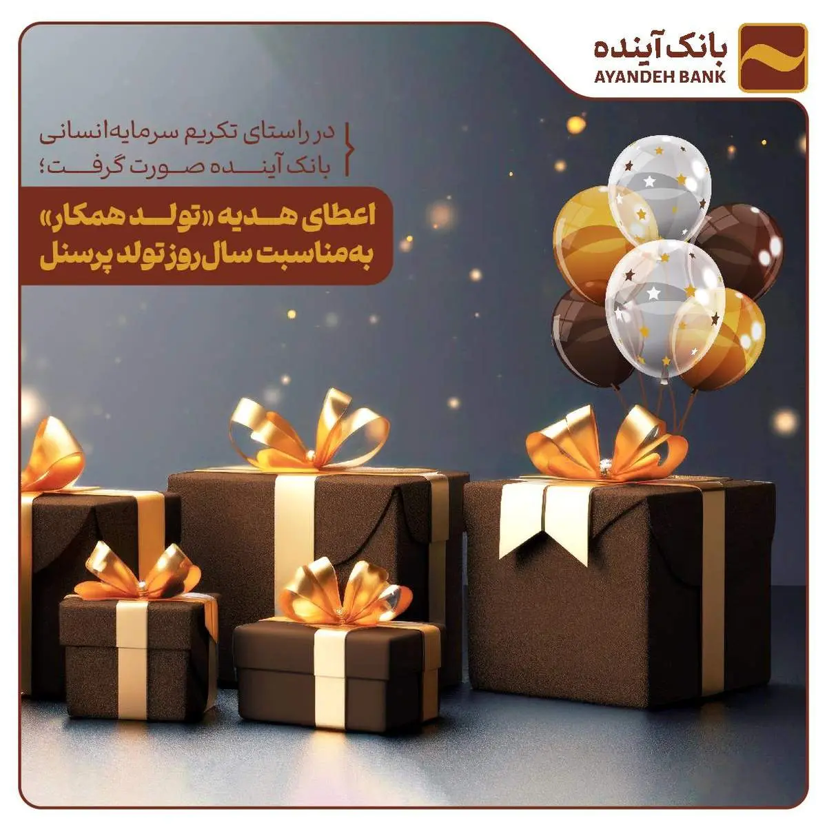 تحقق 100 درصدی تعهدات بانک آینده در پرداخت تسهیلات قرضالحسنه فرزندآوری